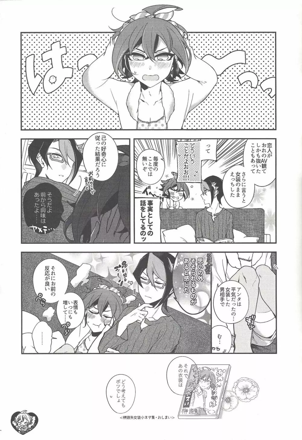 榊遊矢女装小ネタ集 Page.28