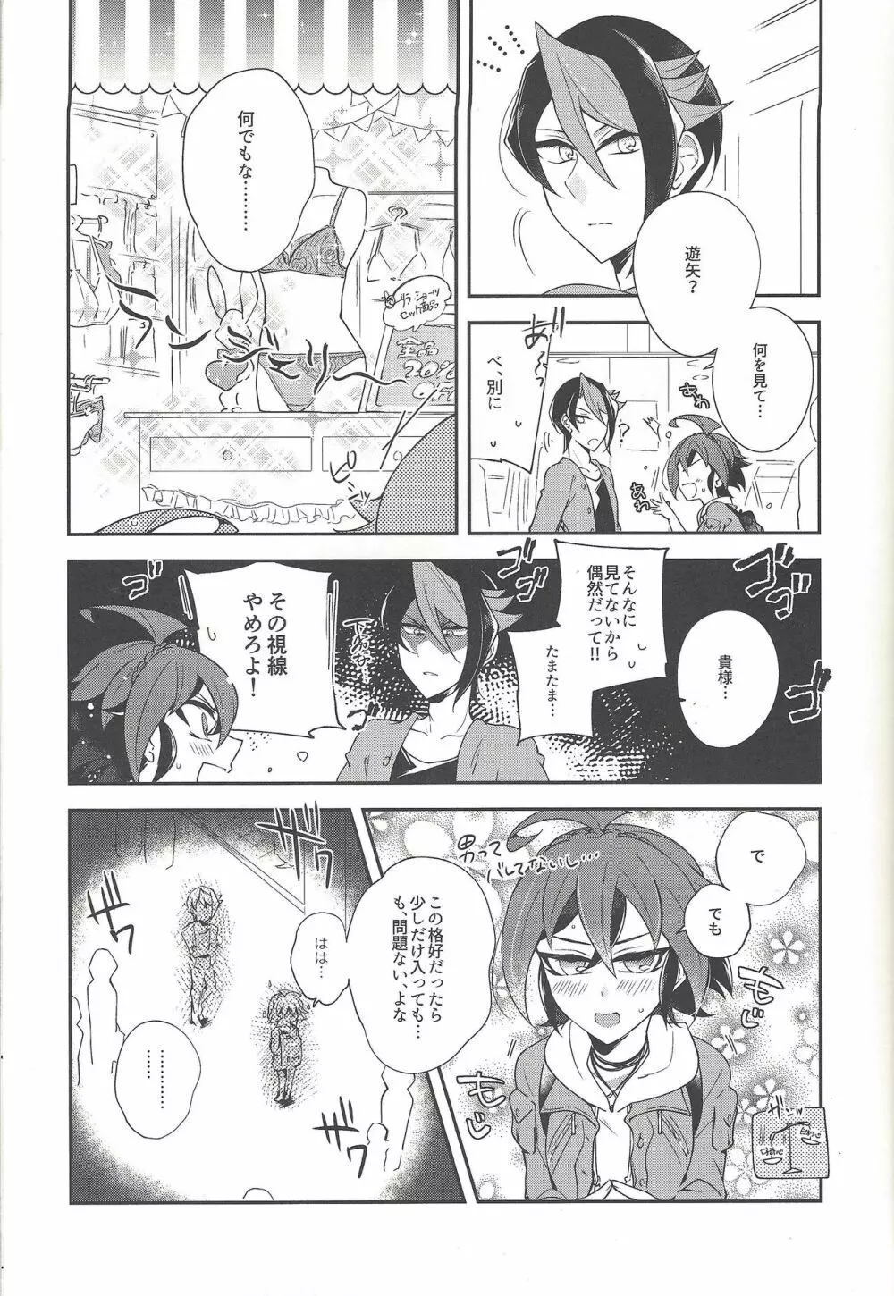 榊遊矢女装小ネタ集 Page.4