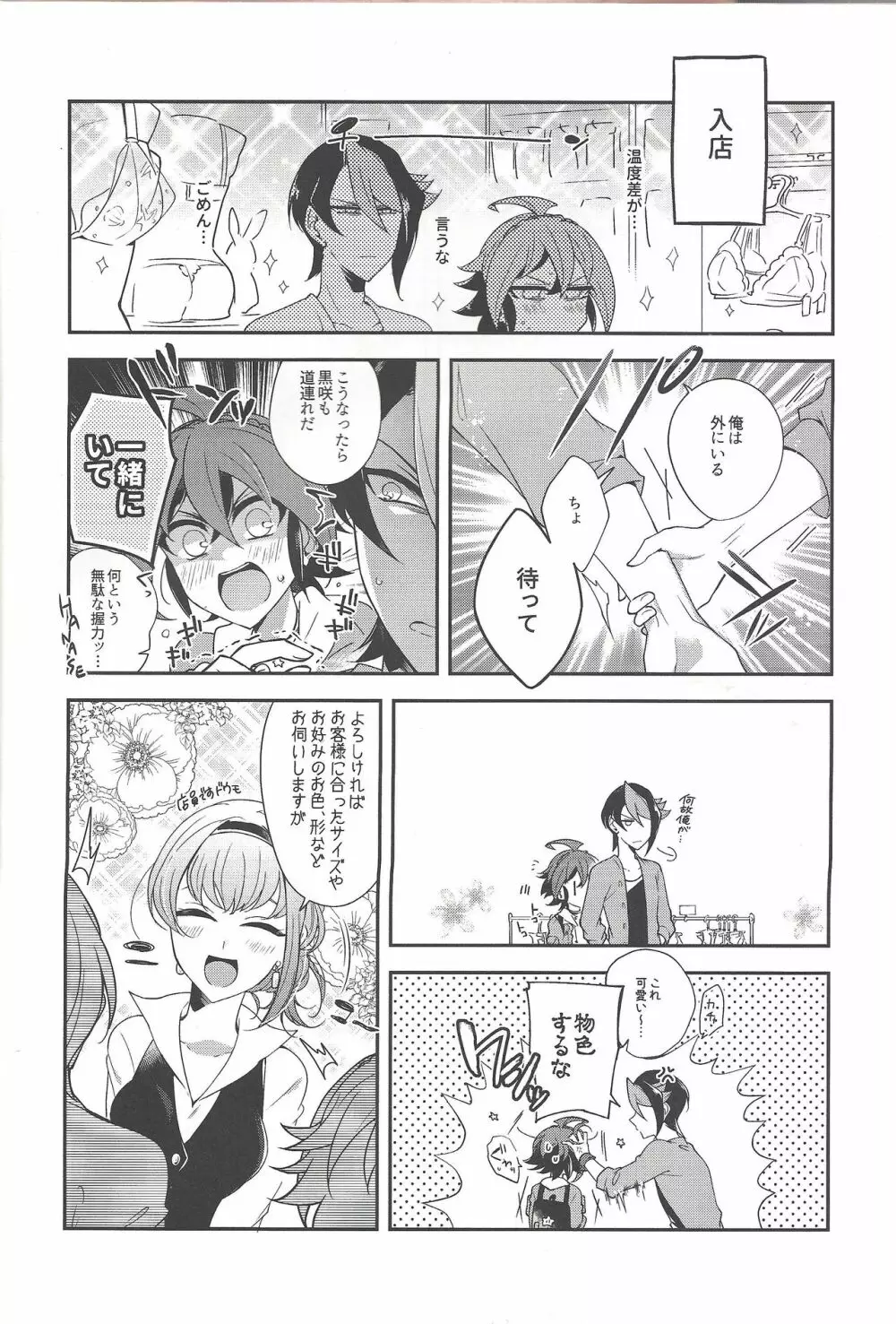 榊遊矢女装小ネタ集 Page.5