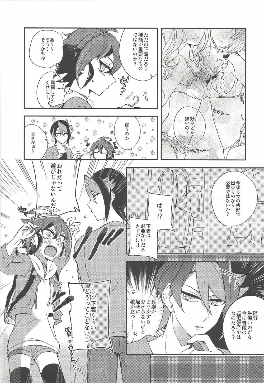 榊遊矢女装小ネタ集 Page.7