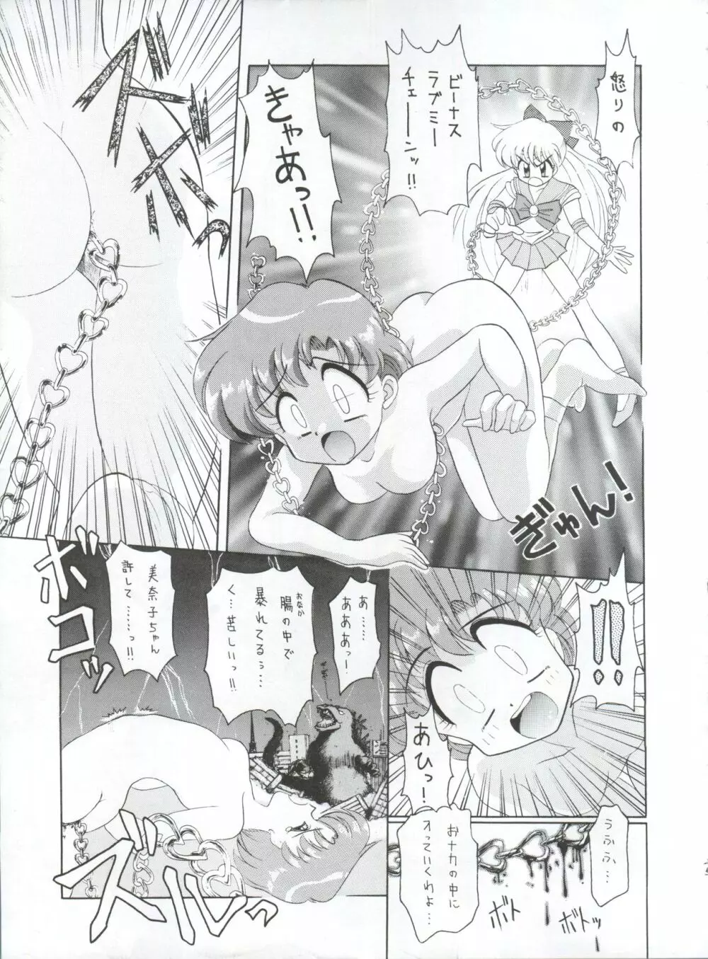 豺 VOL.1 Page.25