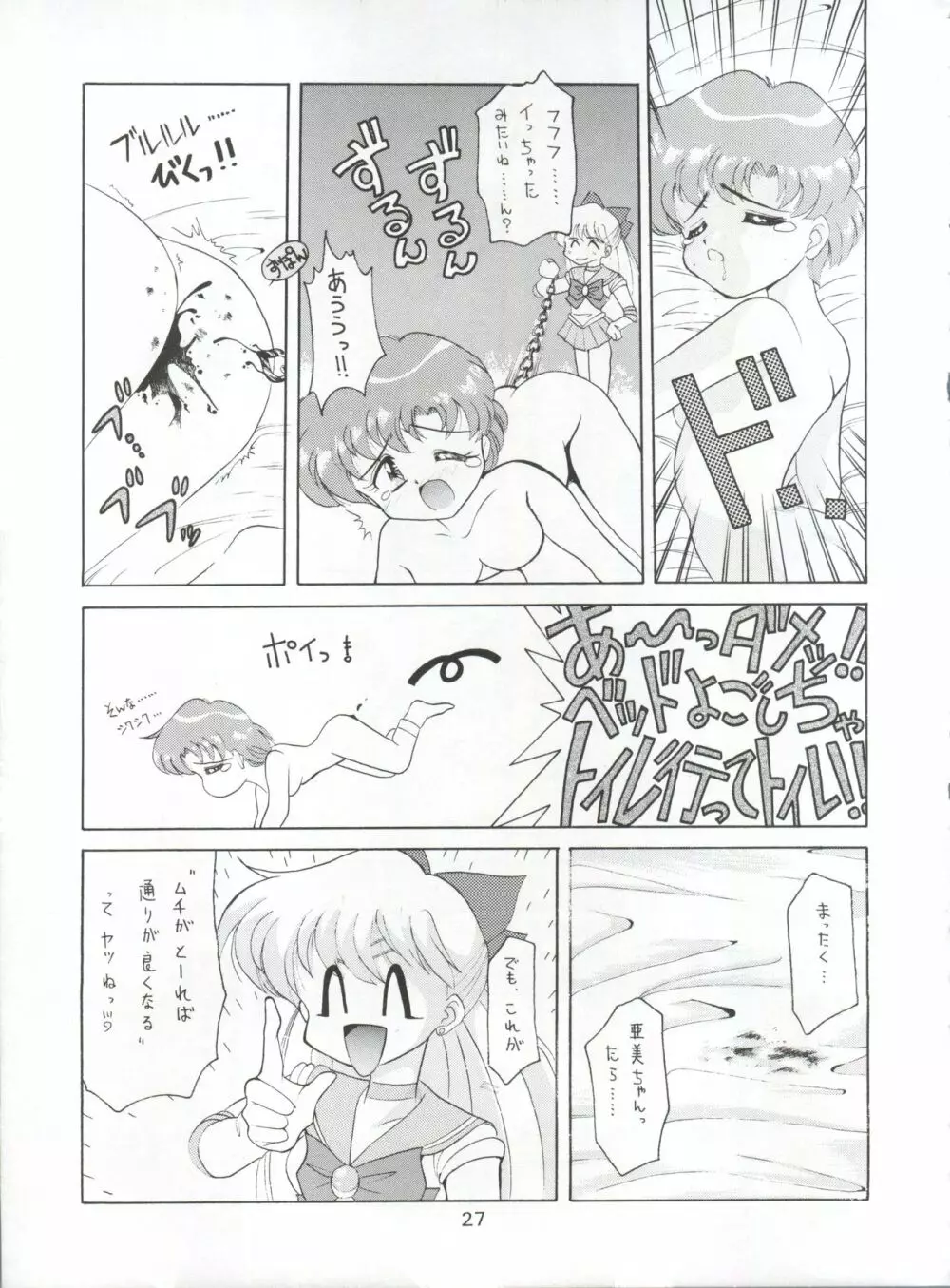 豺 VOL.1 Page.27