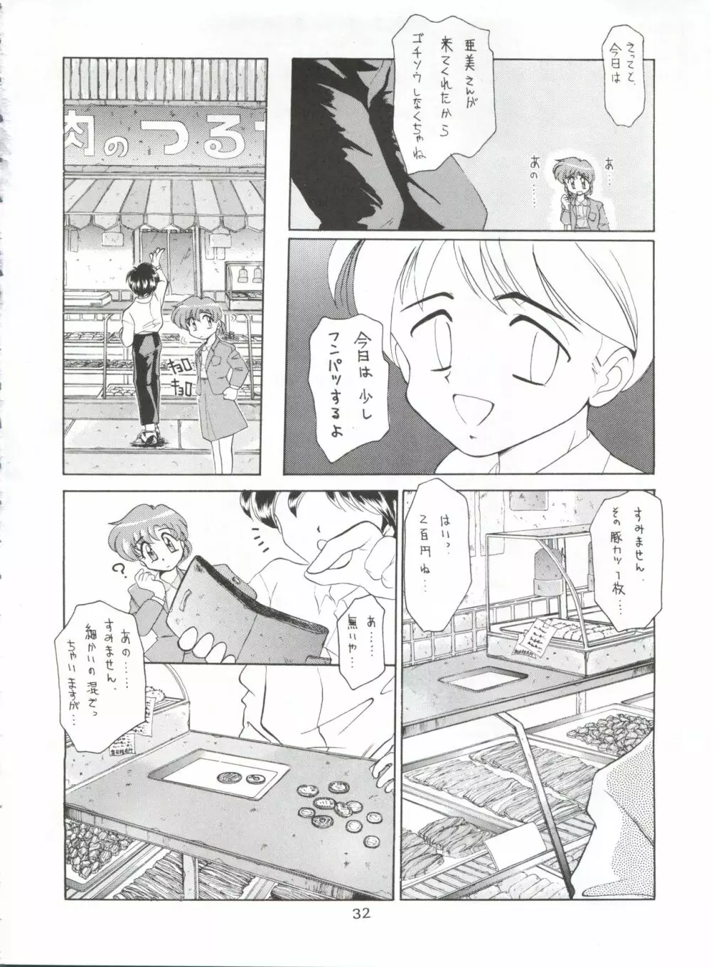 豺 VOL.1 Page.32