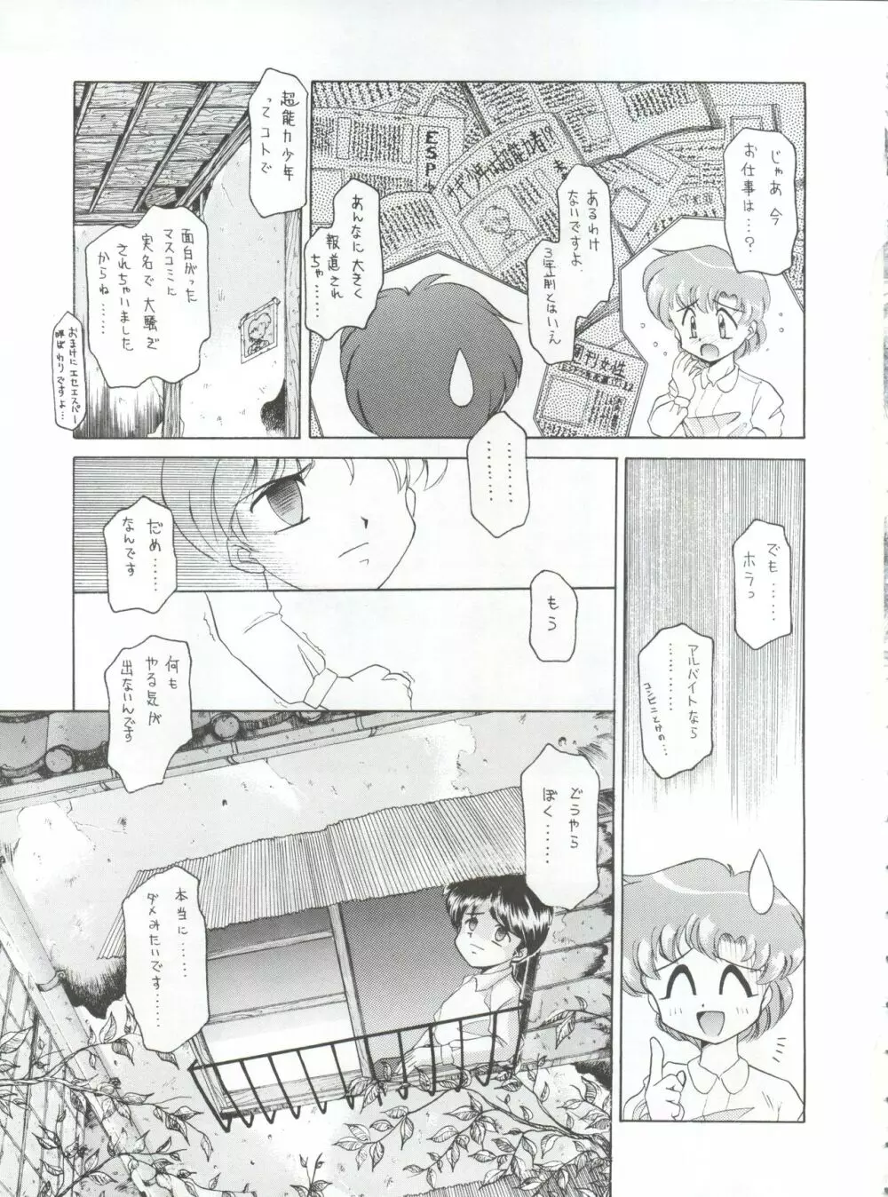 豺 VOL.1 Page.35