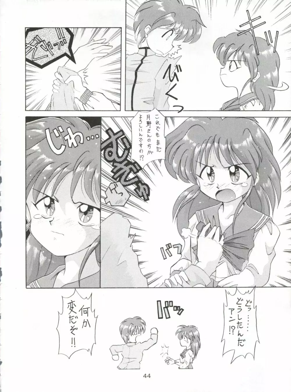 豺 VOL.1 Page.44