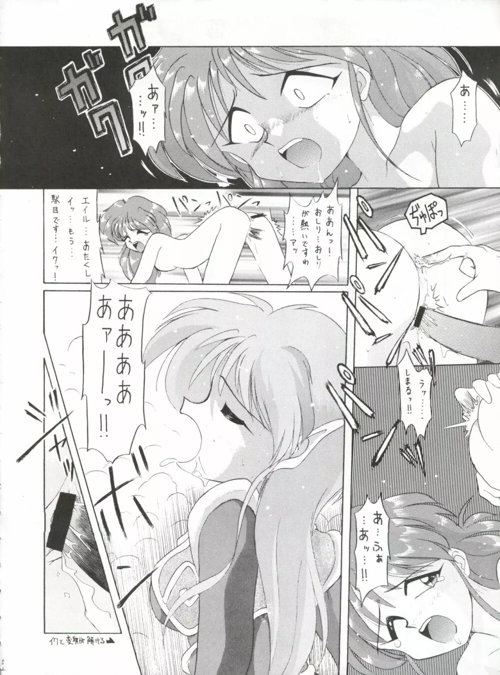 豺 VOL.1 Page.52