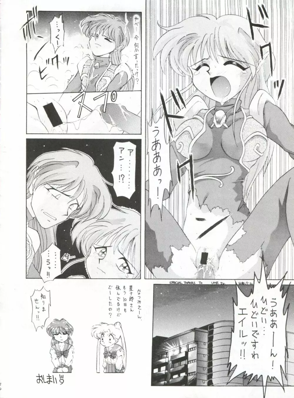 豺 VOL.1 Page.54