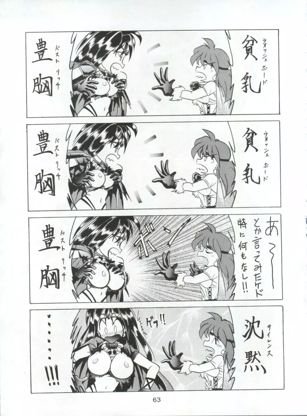 豺 VOL.1 Page.63