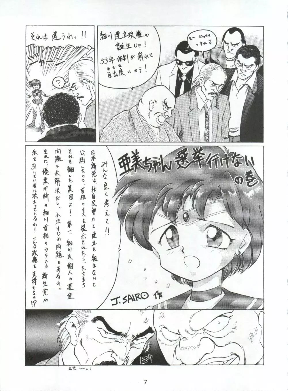 豺 VOL.1 Page.7