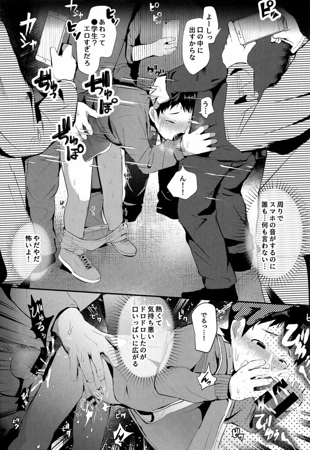 満淫電車に注意 Page.16