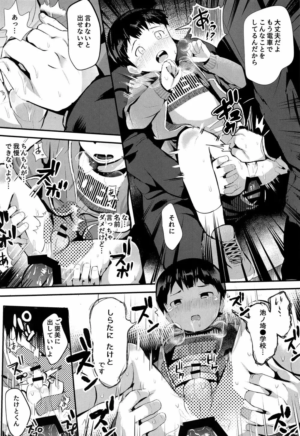 満淫電車に注意 Page.21