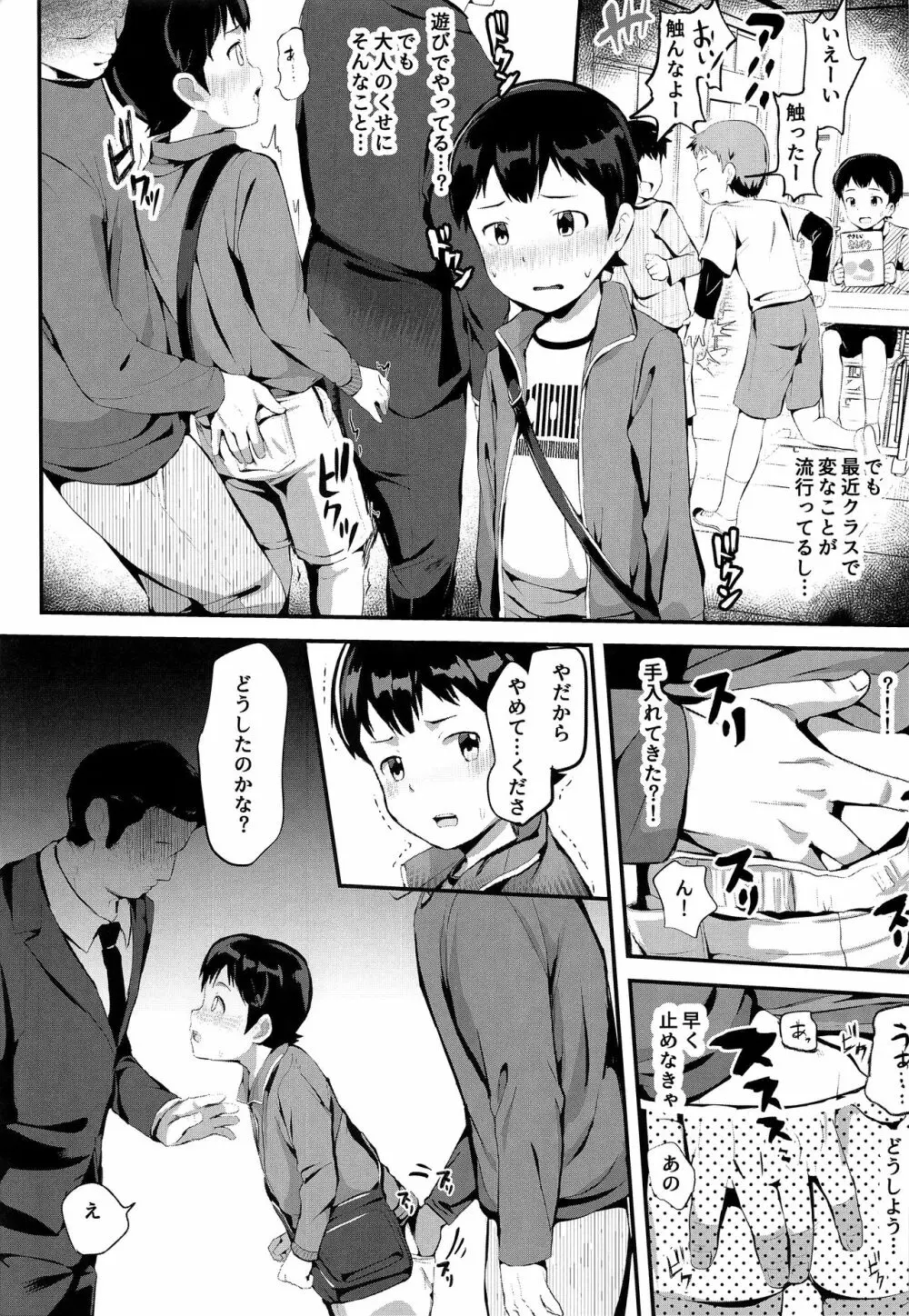 満淫電車に注意 Page.4