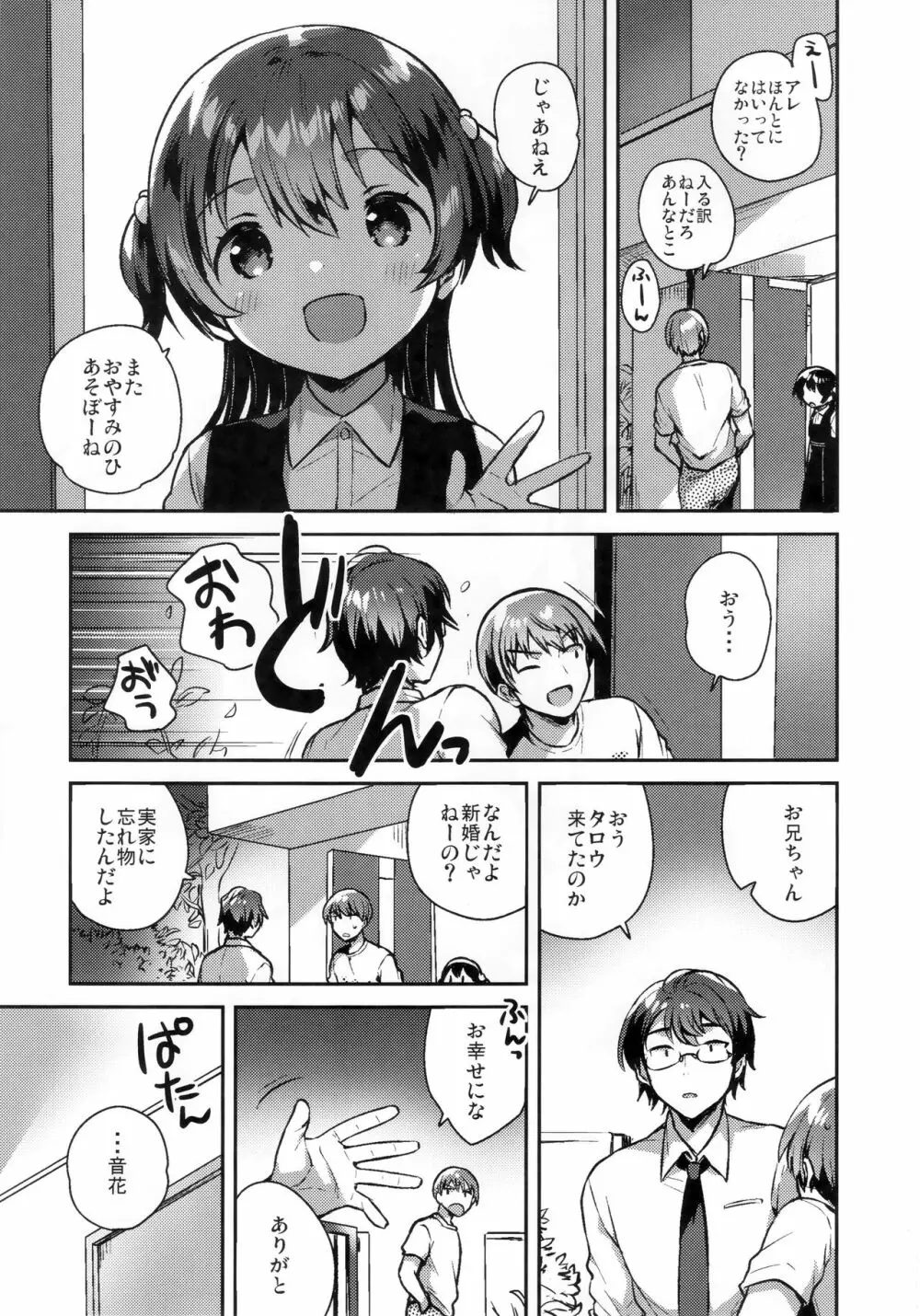 きみはおとなにならない Page.20