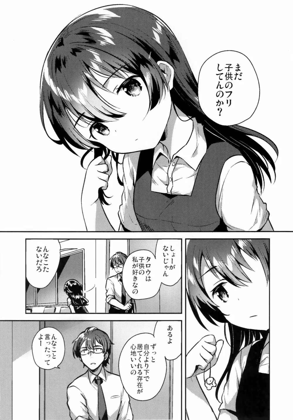 きみはおとなにならない Page.21