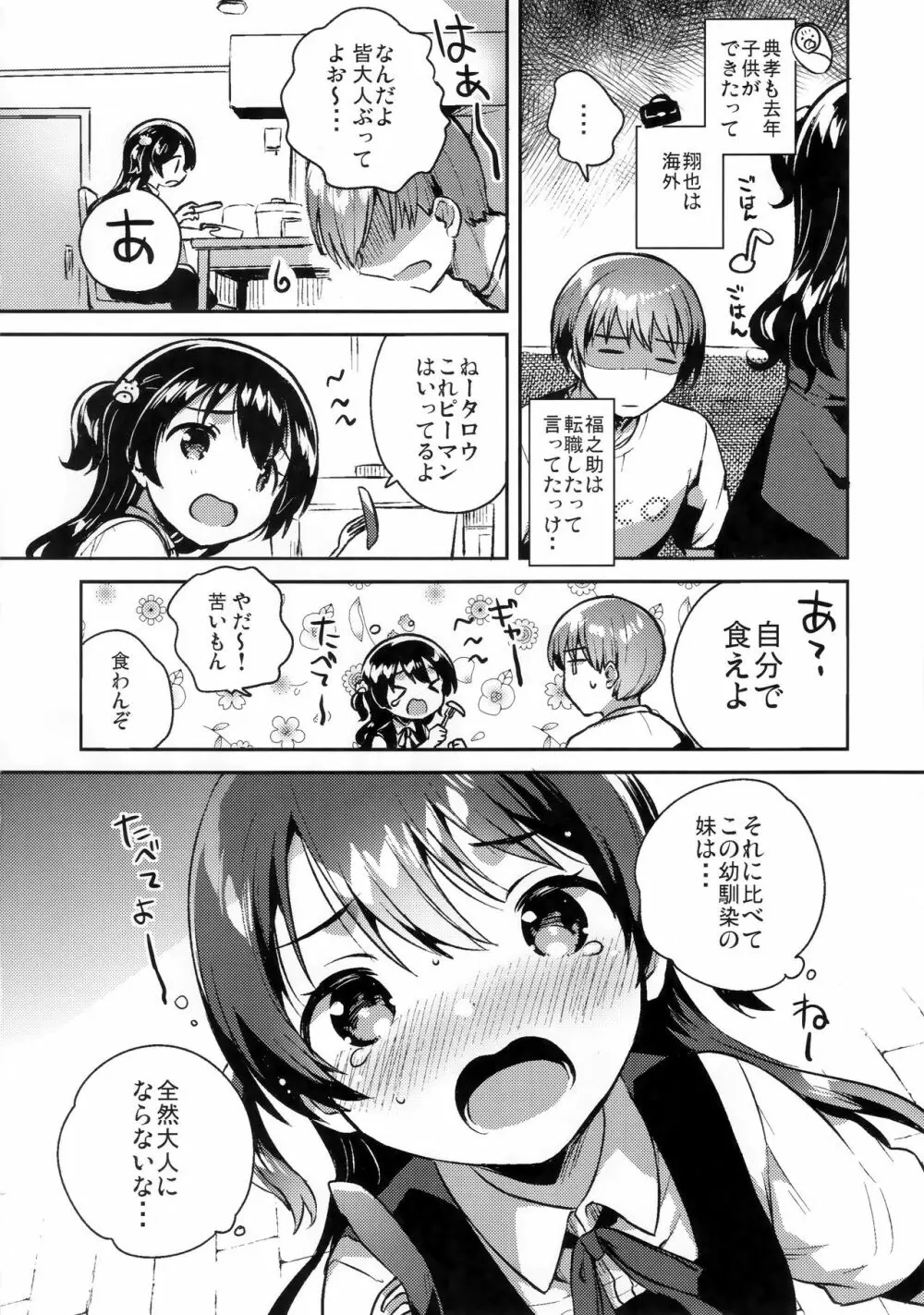 きみはおとなにならない Page.3