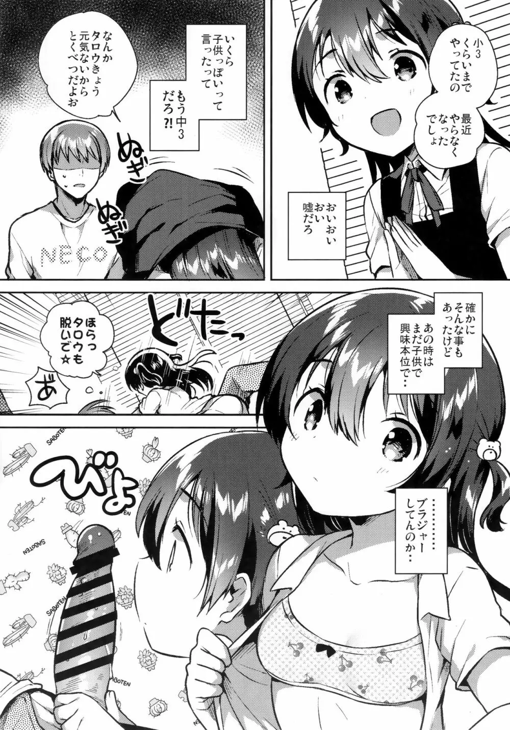 きみはおとなにならない Page.7