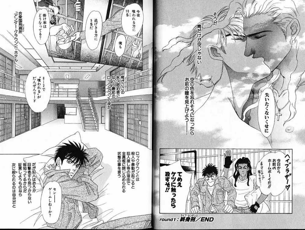 アンダーグラウンドホテル 第01巻 Page.18