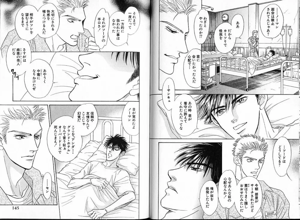 アンダーグラウンドホテル 第01巻 Page.75