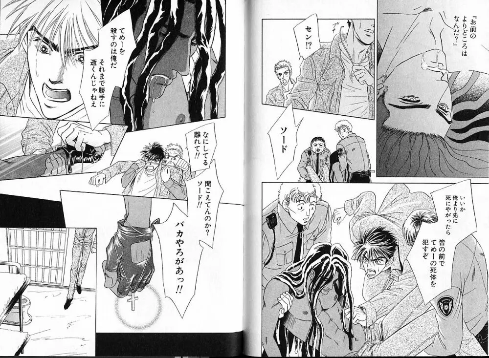 アンダーグラウンドホテル 第01巻 Page.96