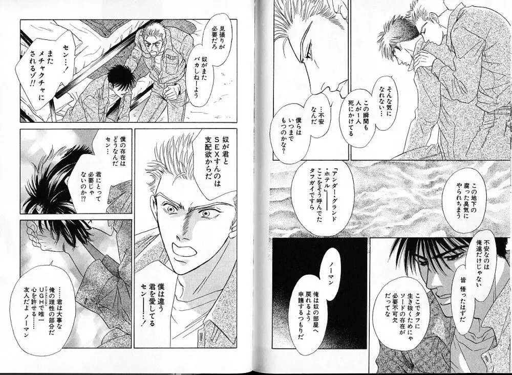 アンダーグラウンドホテル 第01巻 Page.97