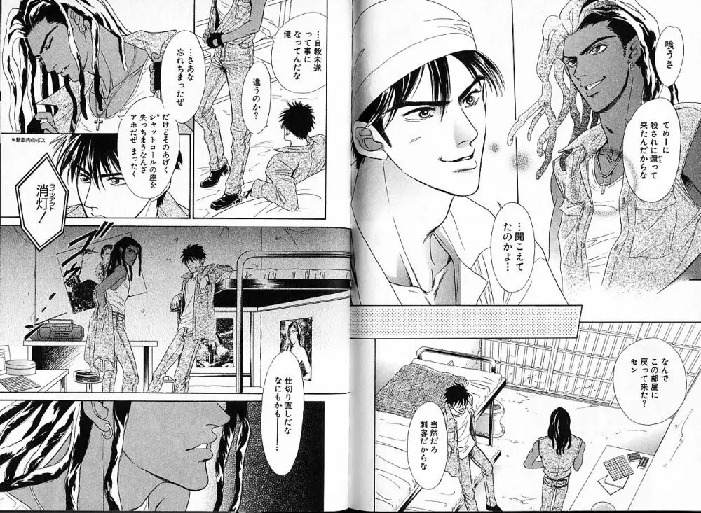 アンダーグラウンドホテル 第01巻 Page.99