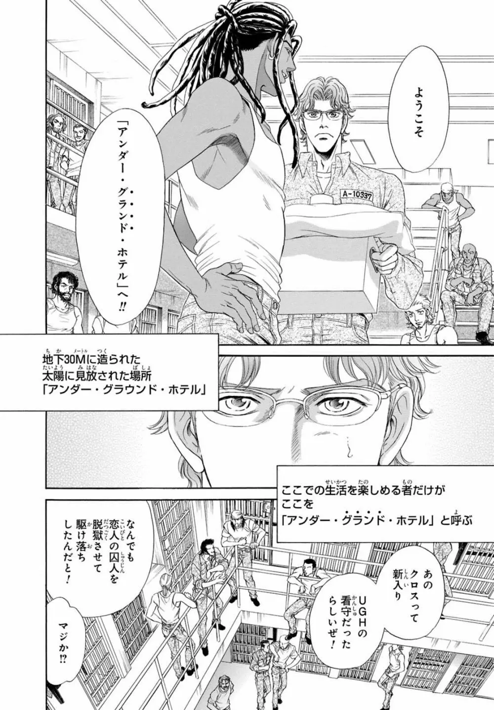 アンダーグラウンドホテル ～CROSS OVER～ Page.10