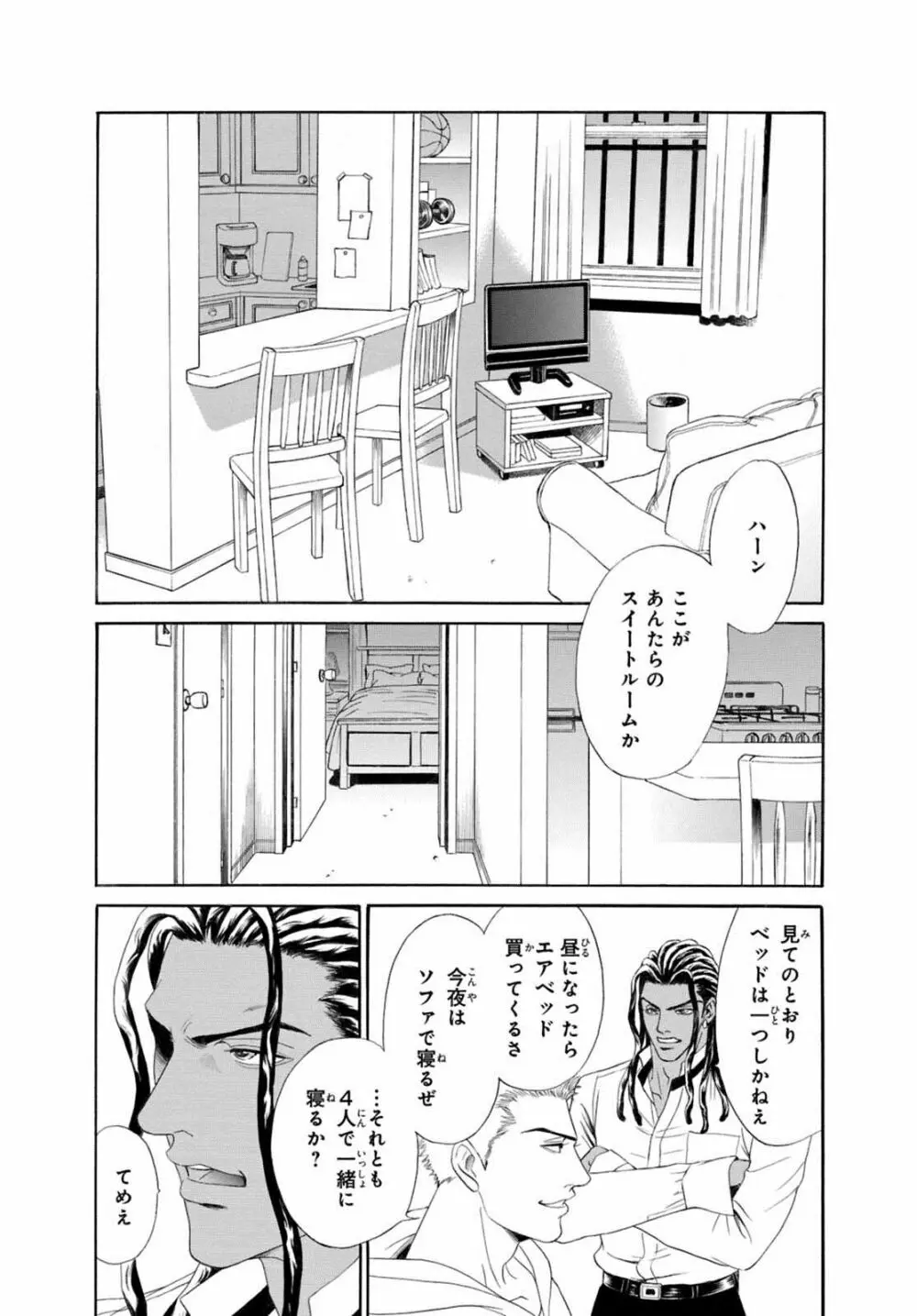 アンダーグラウンドホテル ~CROSS OVER~ Page.104