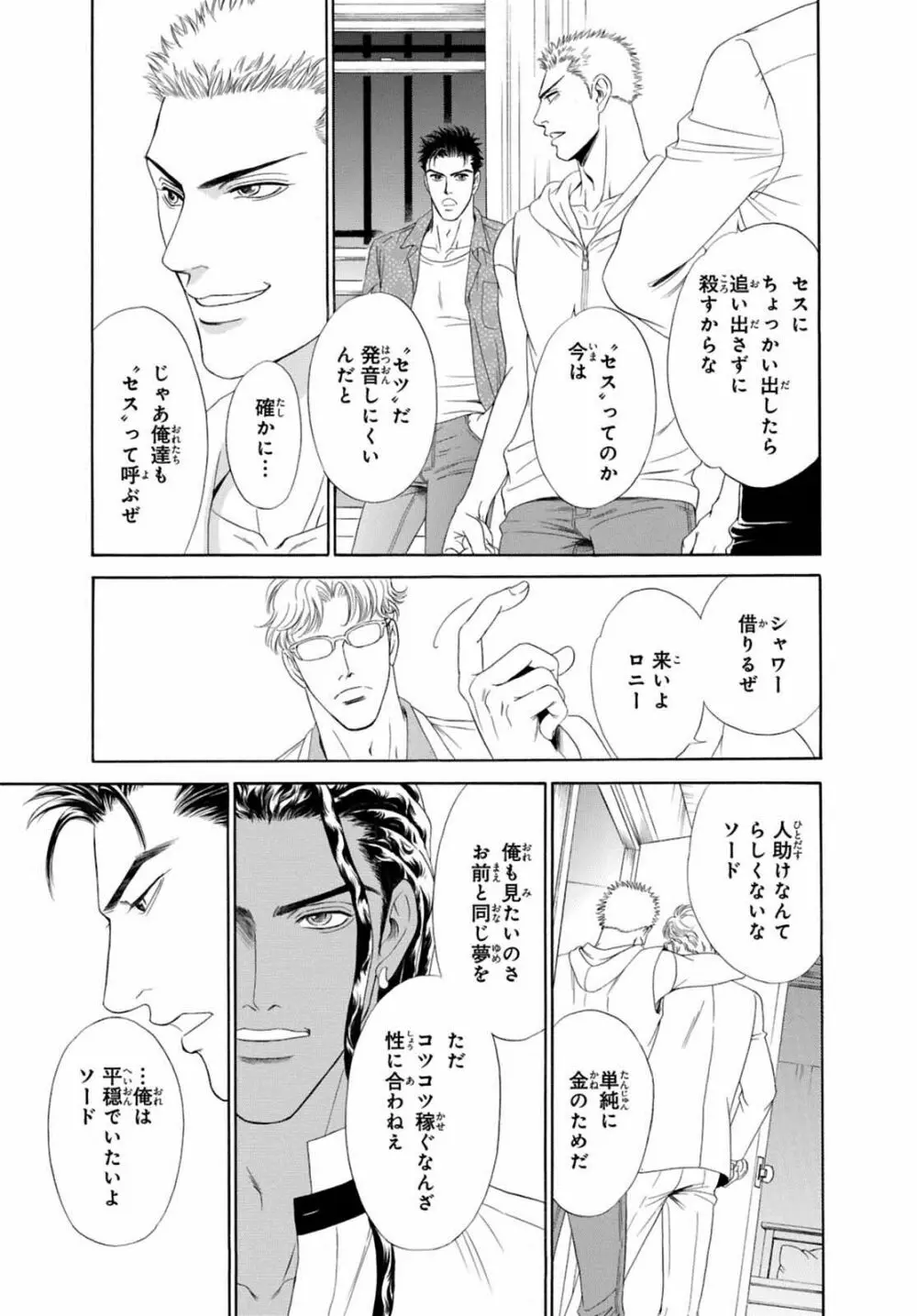 アンダーグラウンドホテル ~CROSS OVER~ Page.105