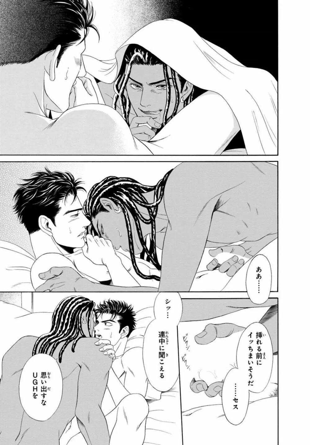 アンダーグラウンドホテル ~CROSS OVER~ Page.109
