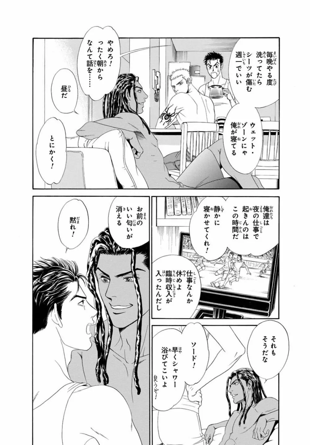 アンダーグラウンドホテル ~CROSS OVER~ Page.114