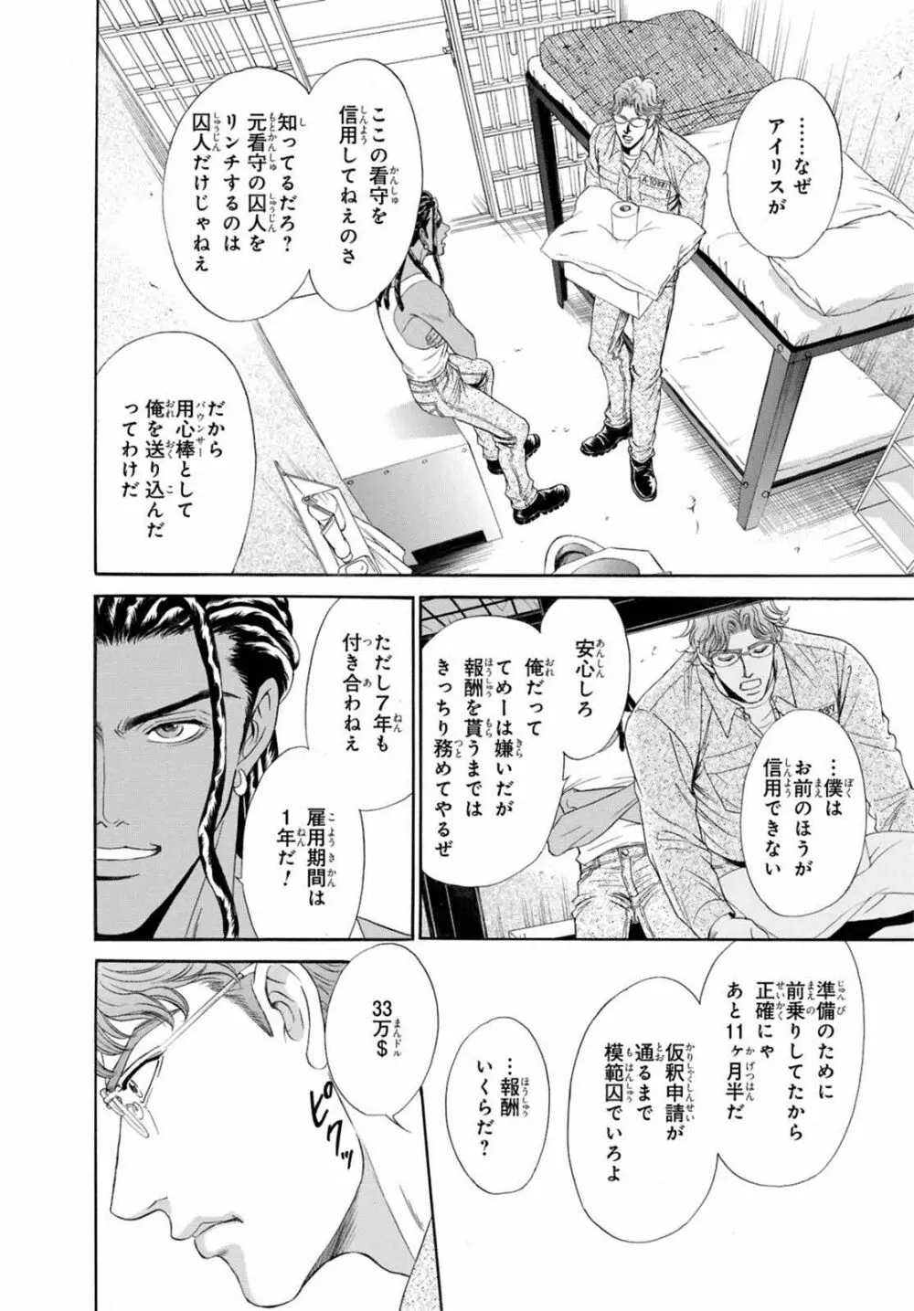 アンダーグラウンドホテル ～CROSS OVER～ Page.12