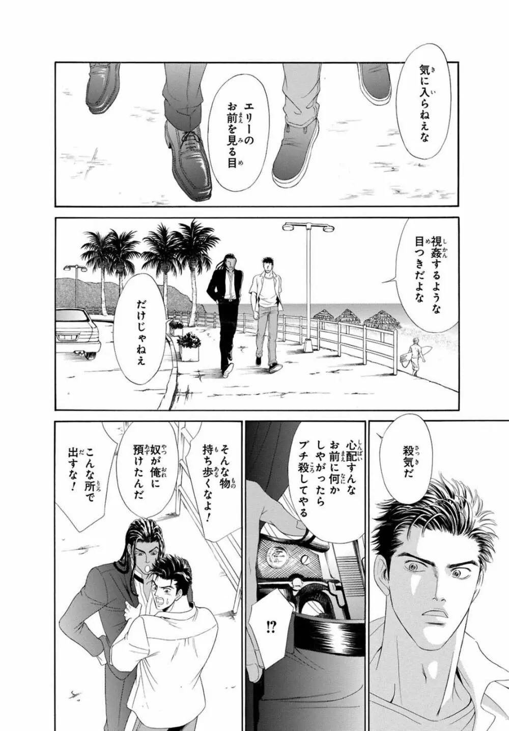 アンダーグラウンドホテル ~CROSS OVER~ Page.120