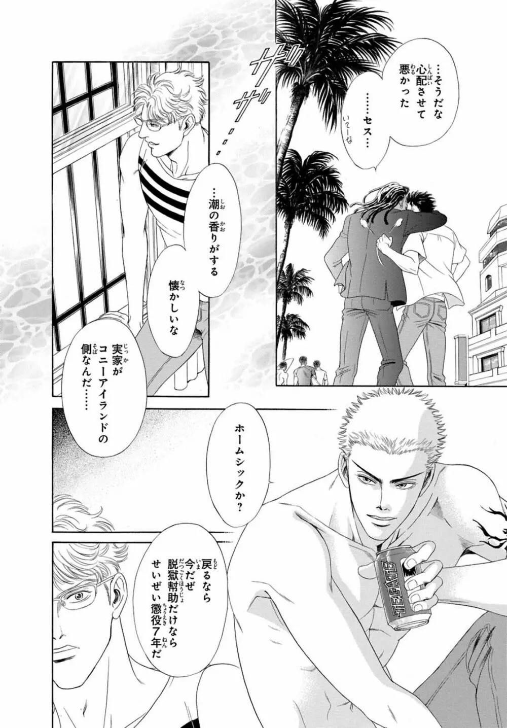 アンダーグラウンドホテル ~CROSS OVER~ Page.122