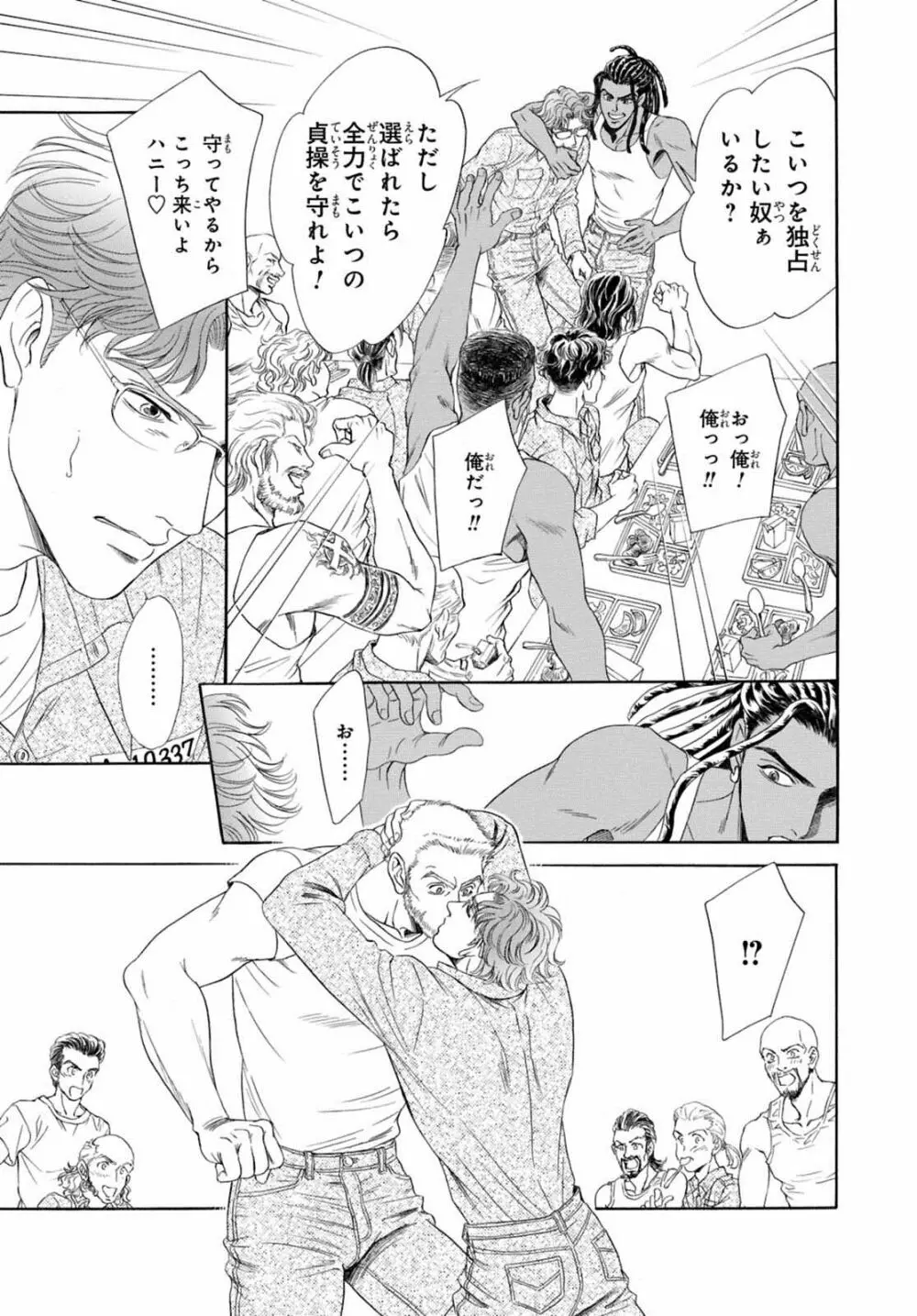 アンダーグラウンドホテル ~CROSS OVER~ Page.17