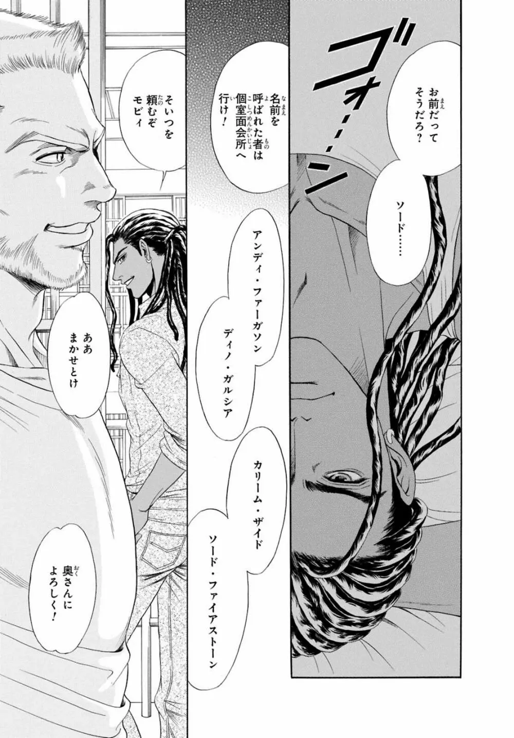 アンダーグラウンドホテル ～CROSS OVER～ Page.21