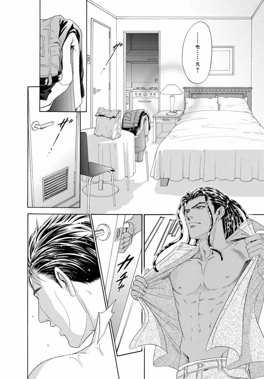 アンダーグラウンドホテル ~CROSS OVER~ Page.24