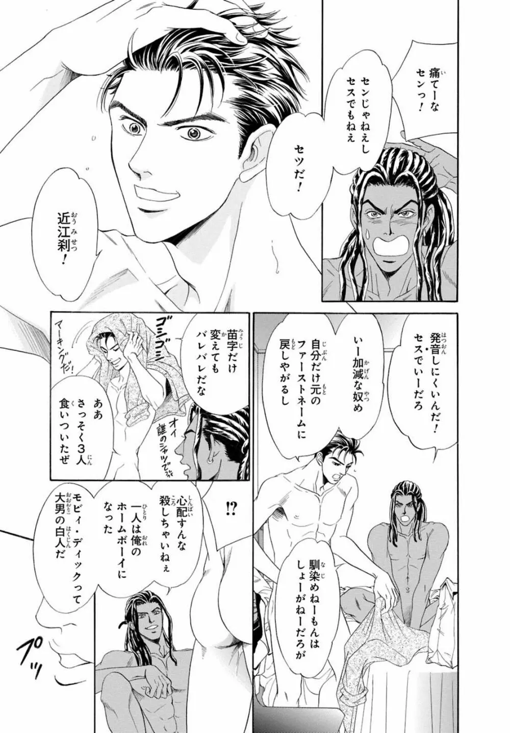 アンダーグラウンドホテル ~CROSS OVER~ Page.33