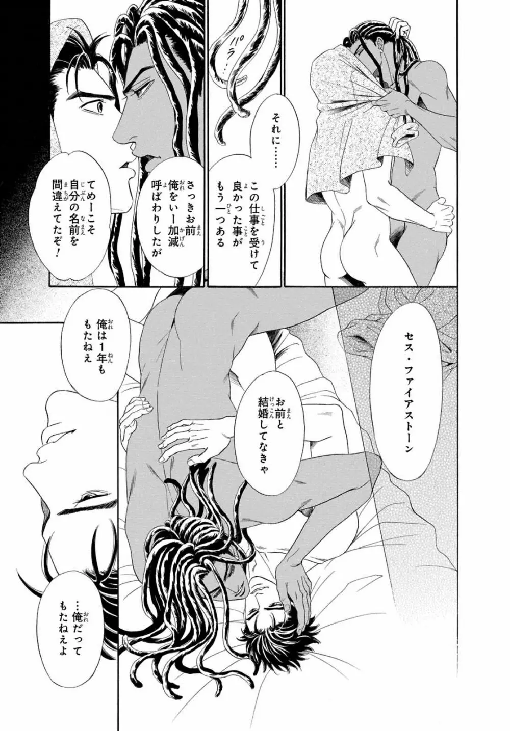 アンダーグラウンドホテル ~CROSS OVER~ Page.35