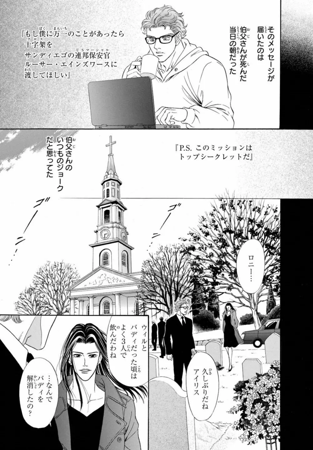 アンダーグラウンドホテル ~CROSS OVER~ Page.39