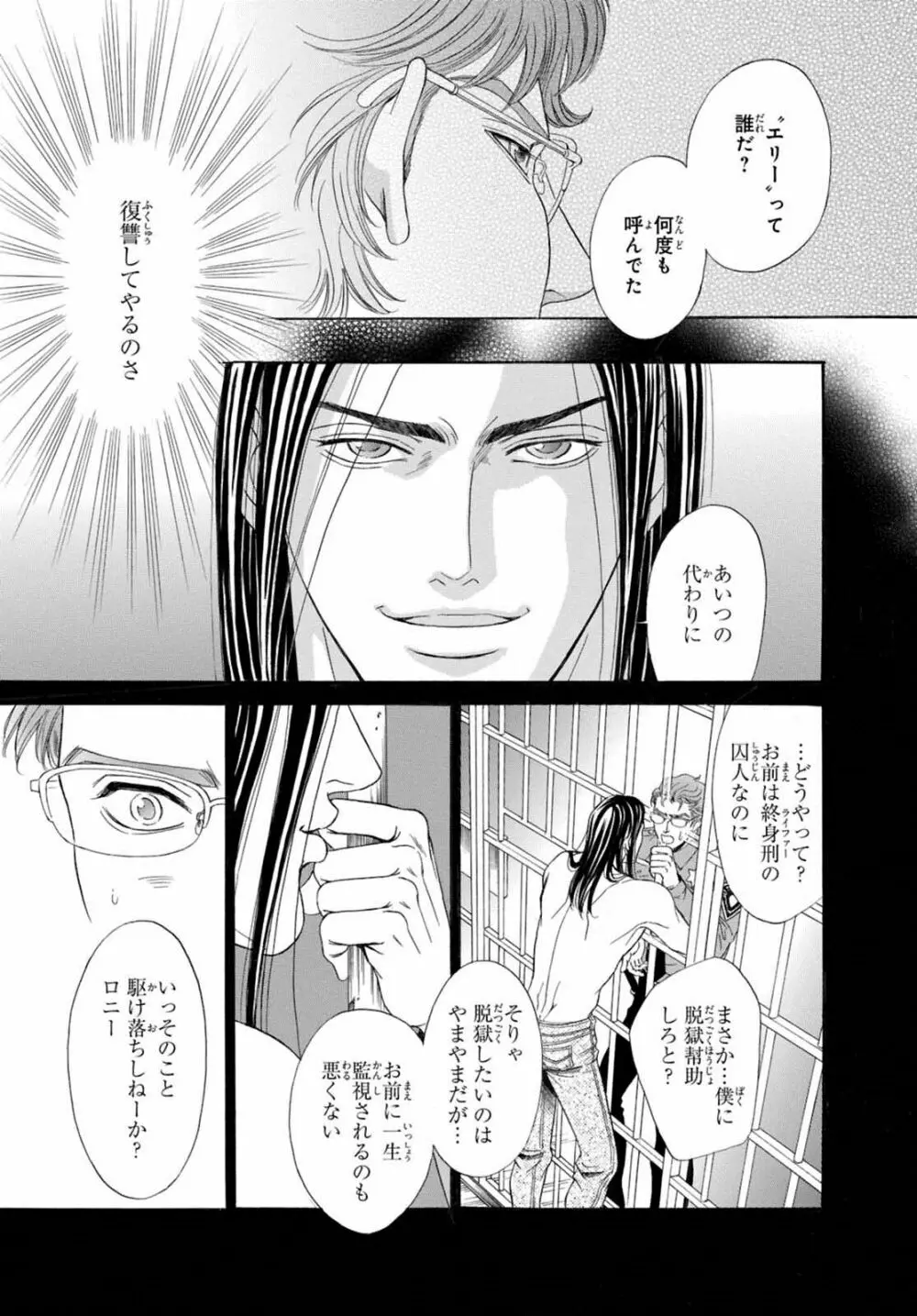 アンダーグラウンドホテル ~CROSS OVER~ Page.45