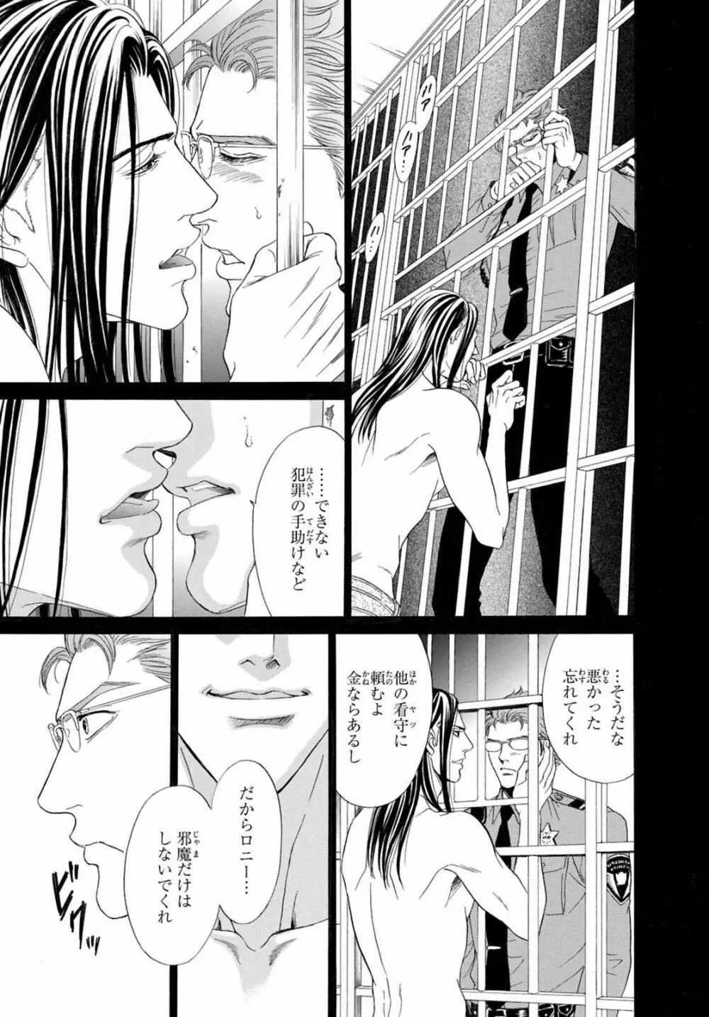 アンダーグラウンドホテル ~CROSS OVER~ Page.51