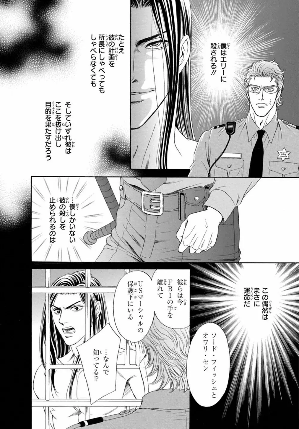 アンダーグラウンドホテル ~CROSS OVER~ Page.52