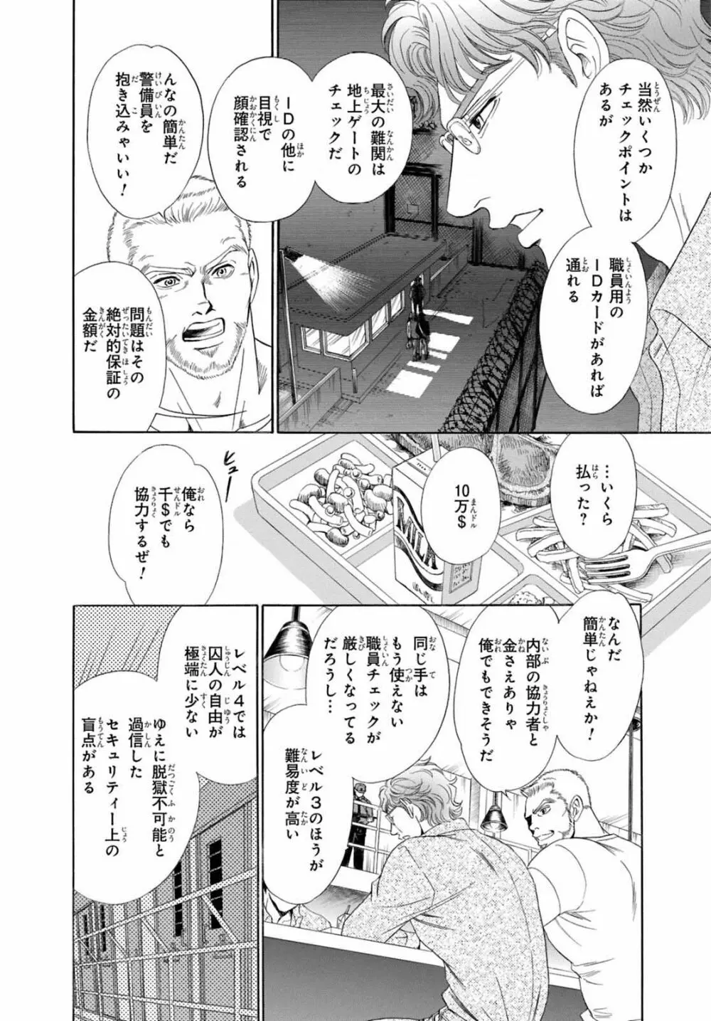アンダーグラウンドホテル ~CROSS OVER~ Page.56