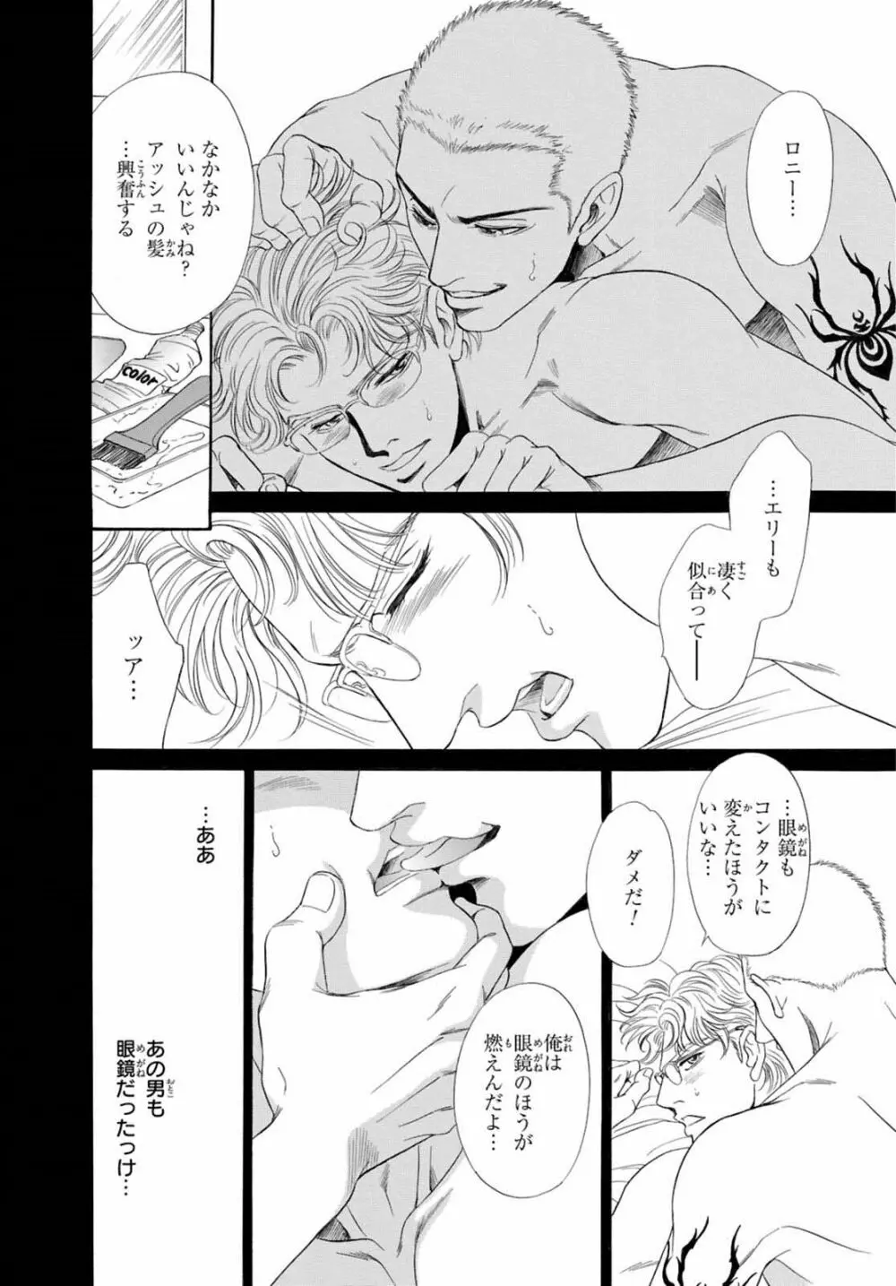 アンダーグラウンドホテル ~CROSS OVER~ Page.58
