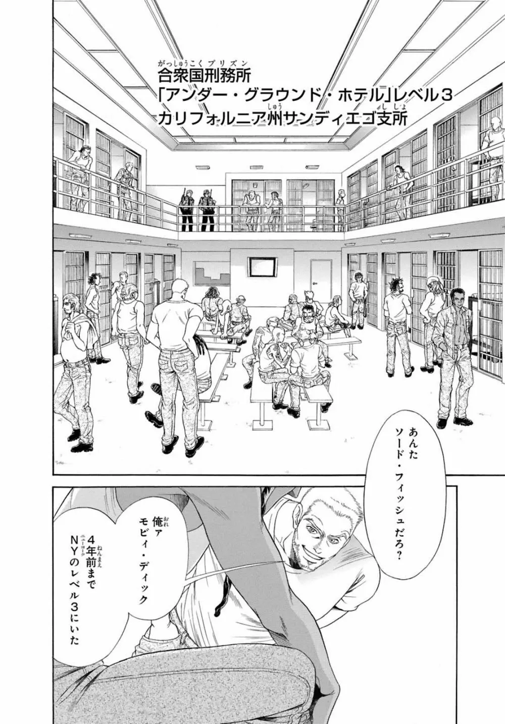 アンダーグラウンドホテル ~CROSS OVER~ Page.6