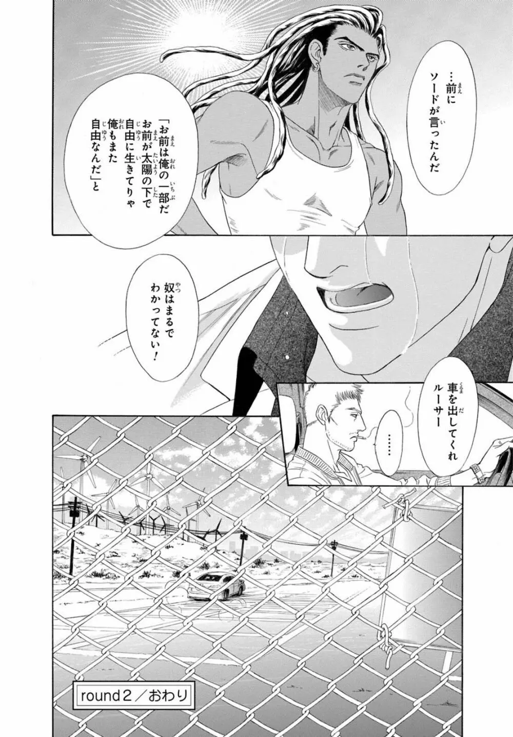 アンダーグラウンドホテル ~CROSS OVER~ Page.70