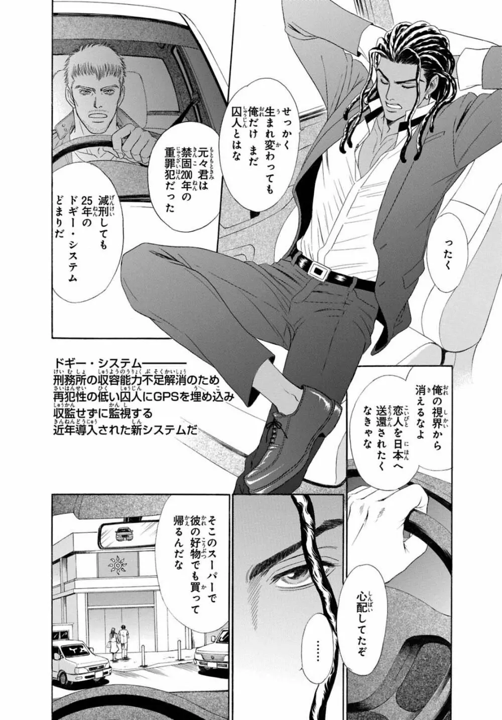 アンダーグラウンドホテル ~CROSS OVER~ Page.76