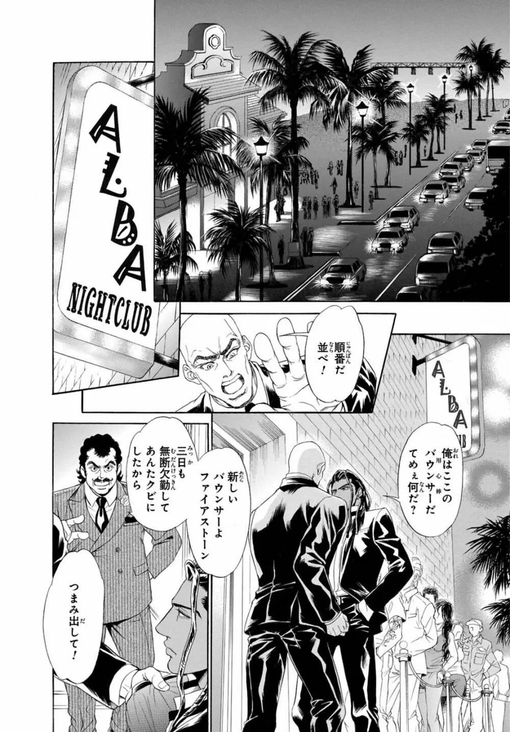 アンダーグラウンドホテル ~CROSS OVER~ Page.78