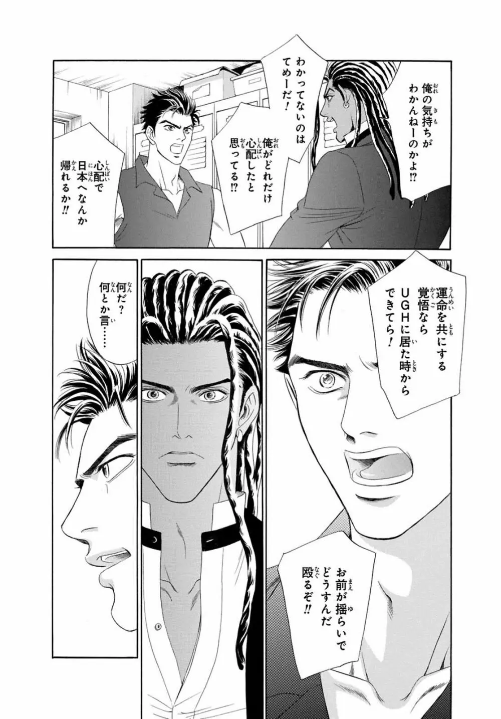 アンダーグラウンドホテル ~CROSS OVER~ Page.84