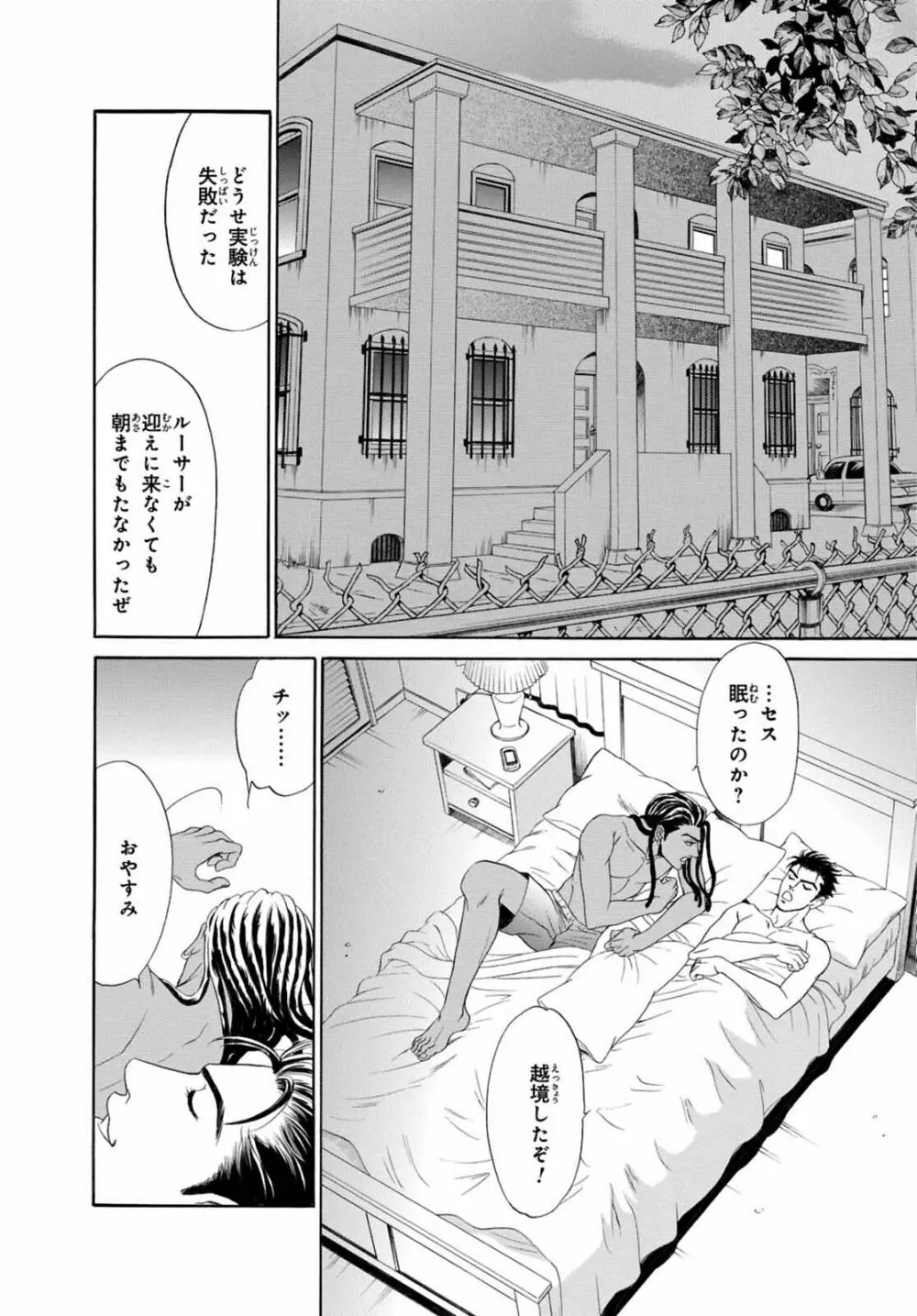 アンダーグラウンドホテル ~CROSS OVER~ Page.86